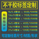 高質量、低價格的不干膠標簽定制印刷服務