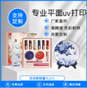 uv印刷是什么？UV印刷的原理及特點