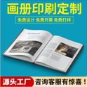 上海企業畫冊印刷廠家 企業宣傳冊印刷領先服務商